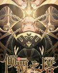 赛博奇幻：巨龙精灵与凡人