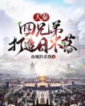 大秦:四兄弟打造日不落