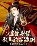 大秦:父皇你别慌,我真的在监国