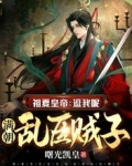 祖夏皇帝:逗我呢,满朝乱臣贼子