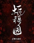 栀穆园