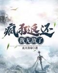 疯狂返还,我无敌了