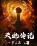 幽离传说剧情