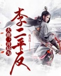 大唐:开局为李二平反