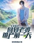 重生90,回到老婆难产前一天