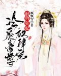 驭兽狂妃:冷戾帝尊放肆宠