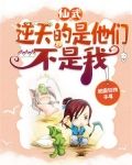 仙武:逆天的是他们,不是我!