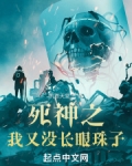 死神之我又没长眼珠子