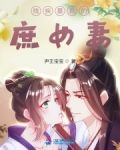 残疾暴君的庶女妻