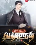 重生香江:纵横四海