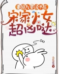 重回九零读书后,宋家小女超凶哒