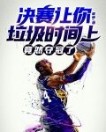 决赛让你垃圾时间上,竟然夺冠了