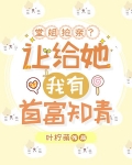 堂姐抢亲?让给她!我有首富知青