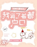 穿越六零年代:我有了首都户口