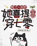 算了一卦后,她喜提空间穿七零