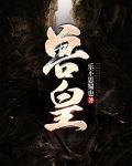 兽王争霸破解版无限金币钻石免费
