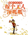穿越六零喜当妈,嫁个工人顶呱呱