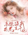 穿书后,系统逼我花光五千亿