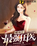 都市之最强狂医
