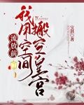 流放前,我用空间搬空皇宫