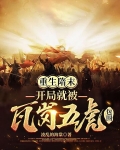 重生隋末,开局就被瓦岗五虎包围