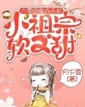 六零团宠,九千岁小祖宗软又甜
