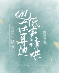 同居后,糙汉他在耳边低声诱哄