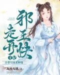 邪王快走开,王妃自带空间来种地