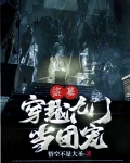 盗墓:穿越九门当团宠
