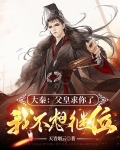 大秦:父皇求你了,我不想继位