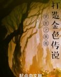 求生之我能打造金色传说