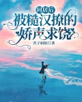 同居后,被糙汉撩的娇声求饶
