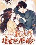 疯了!刚重生就让我接生双胞胎?