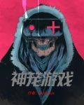 神笼游戏