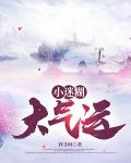 小迷糊合集
