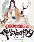 开局七道圣旨赐婚,我爹安排的