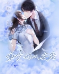 谢少的心尖宠