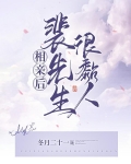 相亲后,裴先生很黏人
