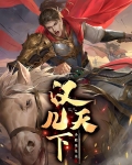 汉儿天下