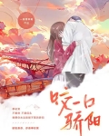 咬一口骄阳
