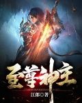 至尊神主景言