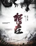 将在