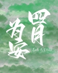 四月为安