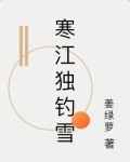 寒江独钓雪