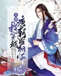 大唐:我穿越唐朝当相师