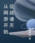 网游从无敌开始
