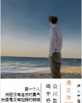 遇见你,何其幸运
