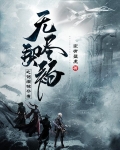 无尽契约之词缀掠夺者
