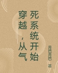 穿越,从气死系统开始
