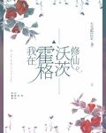 我在霍格沃茨修仙